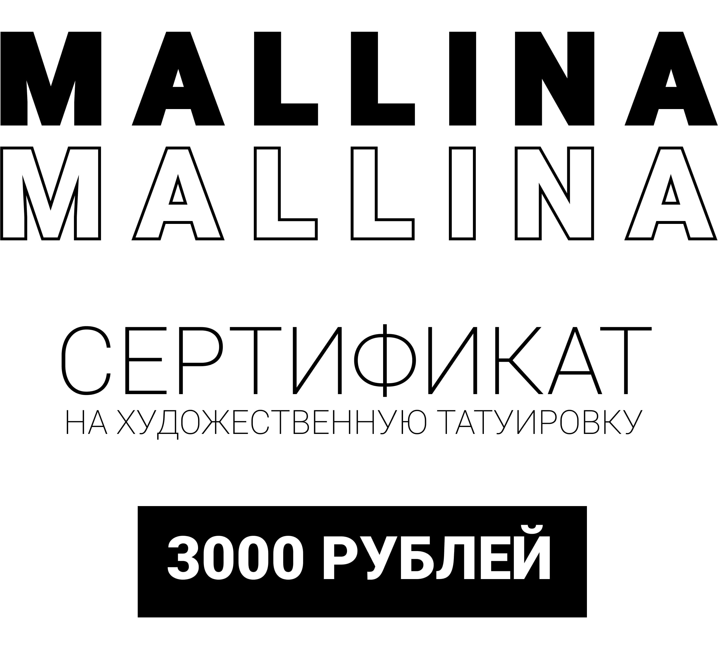 Сертификат на 3000 рублей