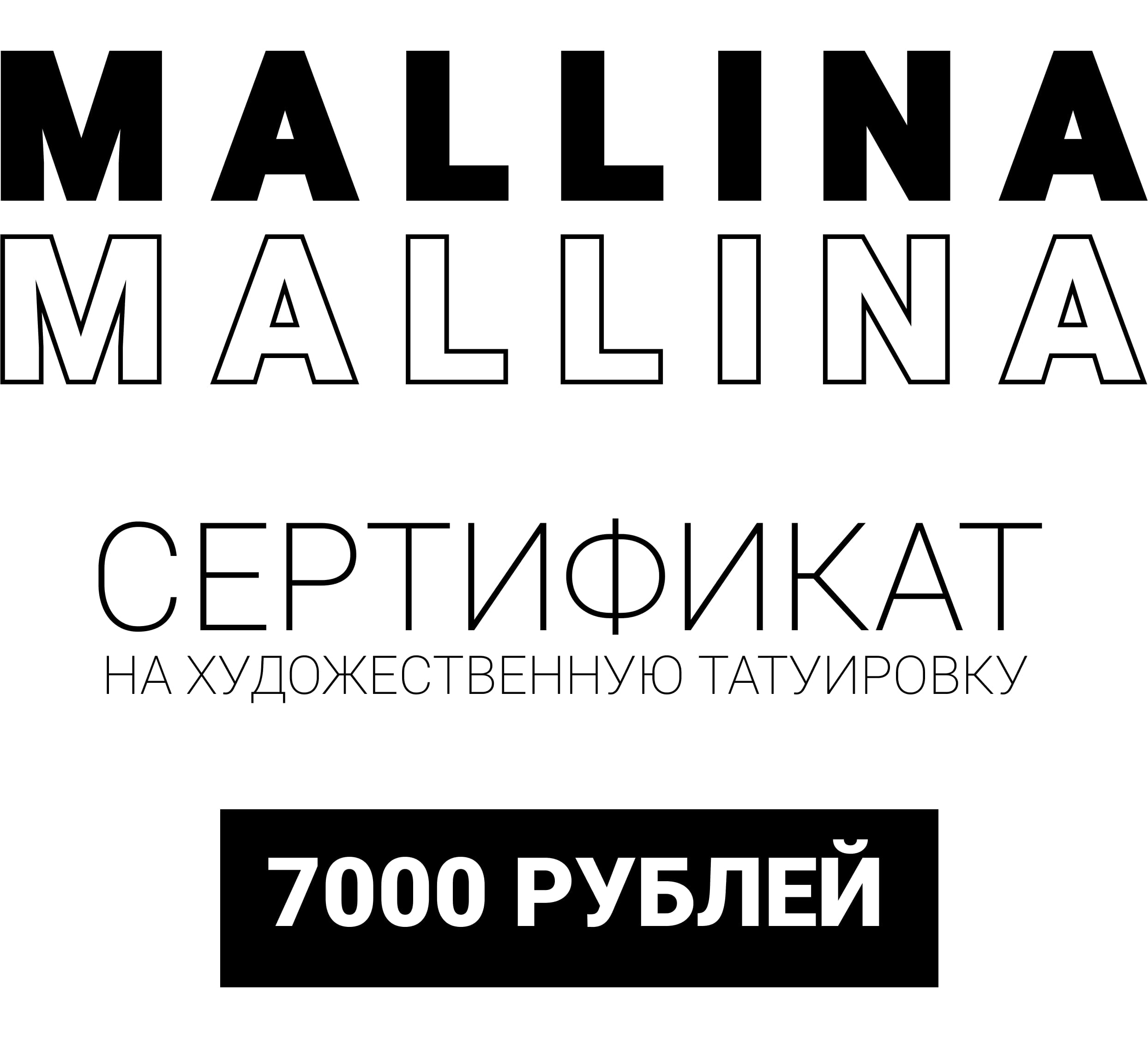 Сертификат на 7000 рублей